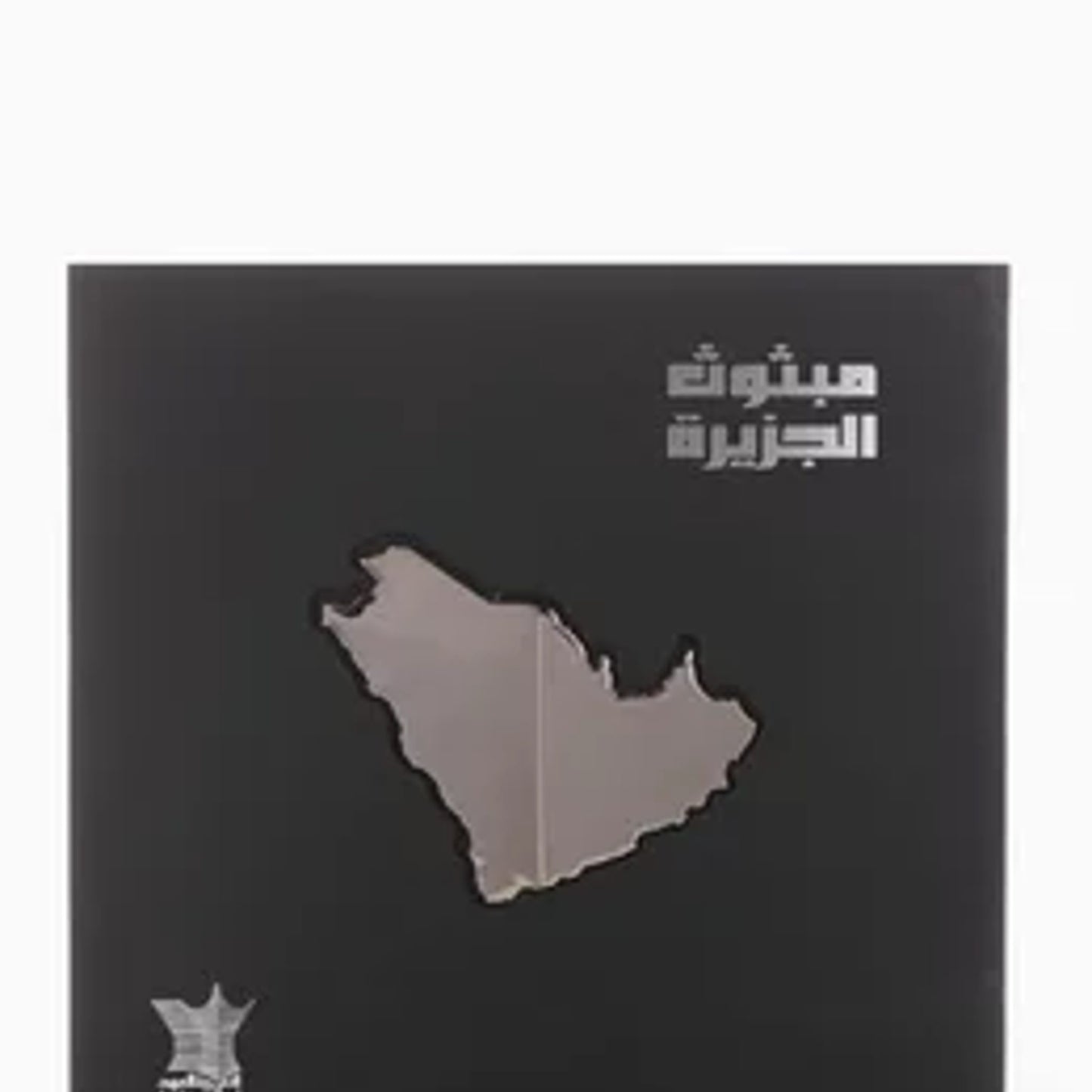 Arabian Oud Mabthoth Al Jazira 75gm Incense Unisex