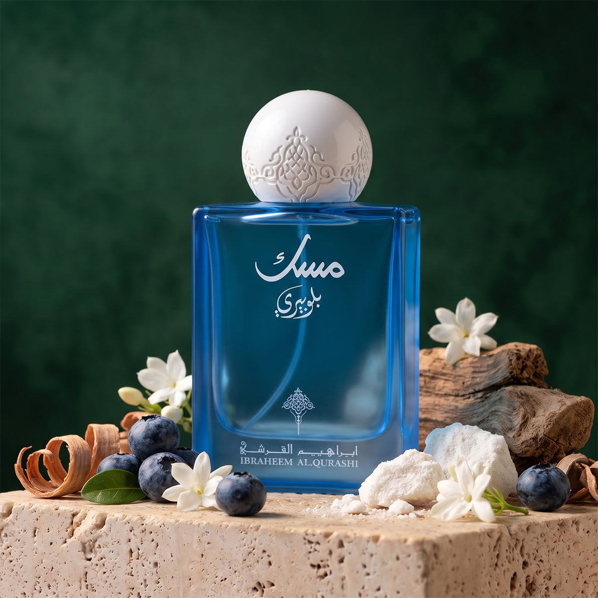 عطر إبراق بلو بيري مسك - 75 مل